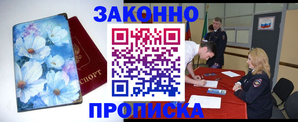 прописка ребенка в Ивановской области