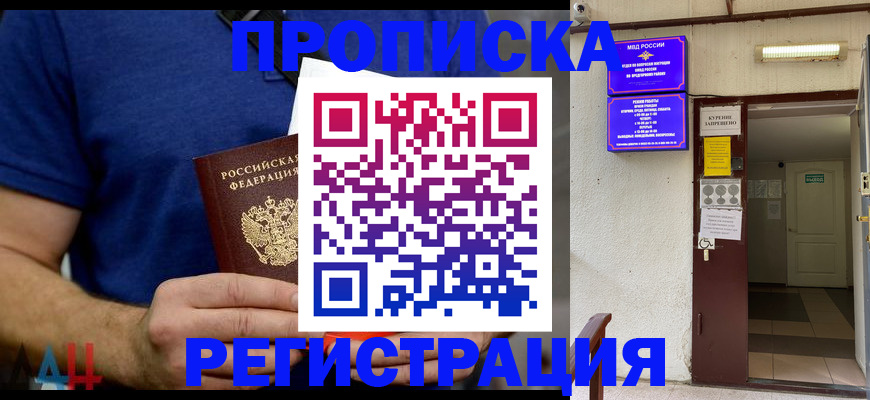 прописка поиск в Ивановской области
