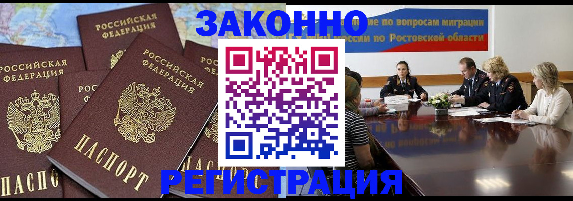 прописка для работы в Ивановской области